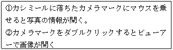 eLXg {bNX: @JV~[ɗJ}[NɃ}EX悹Ǝʐ^̏񂪊JB
AJ}[N_uNbNƃr[A[ŉ摜J
